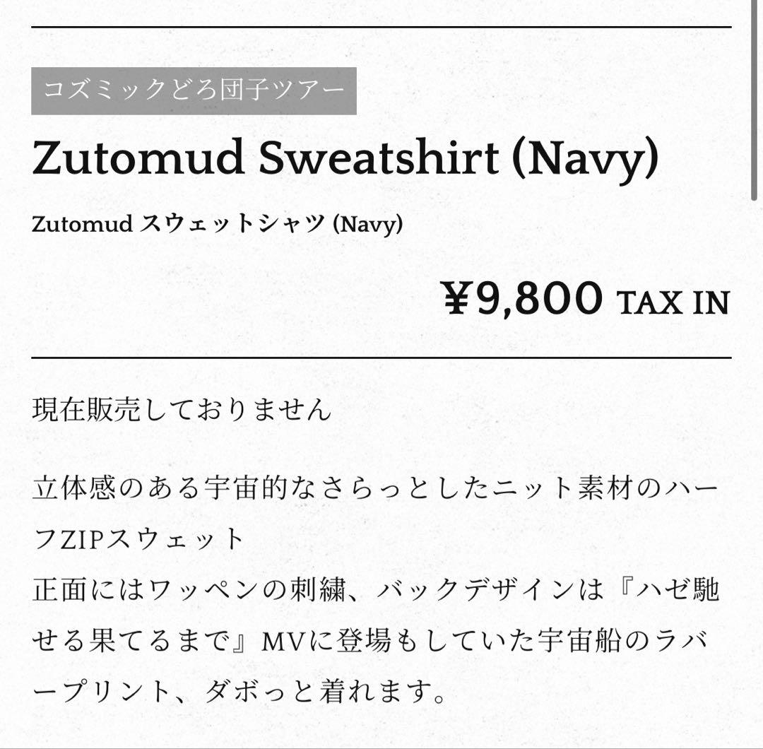 ずっと真夜中でいいのに。Zutomud Sweatshirt (Navy)