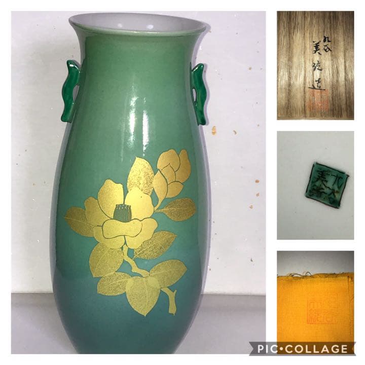 吉田美統 【釉裏金彩 耳付き 花瓶 椿文】約25cm 共箱 共布 陶歴付き Y9