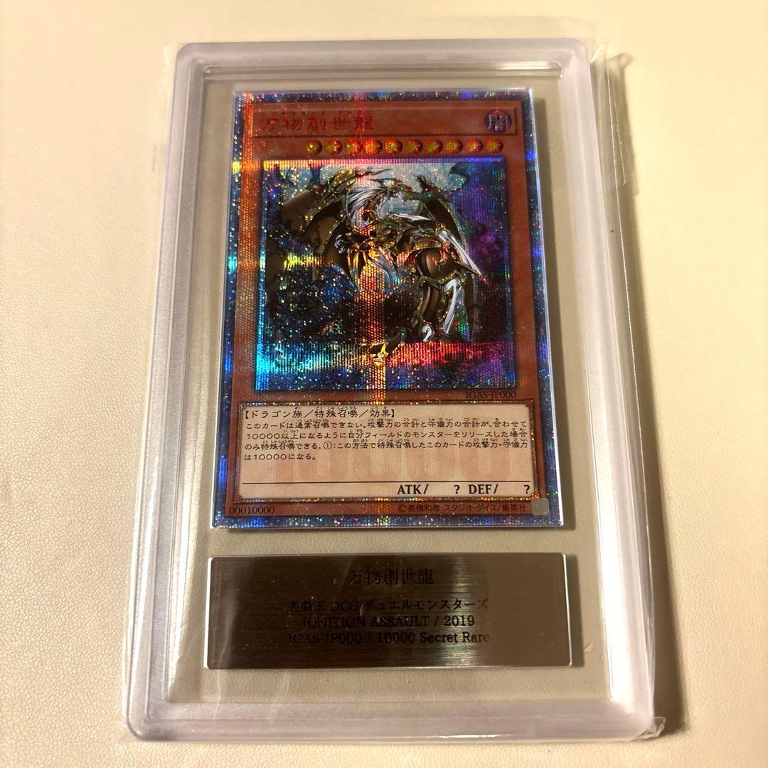 万物創世龍　ARS10