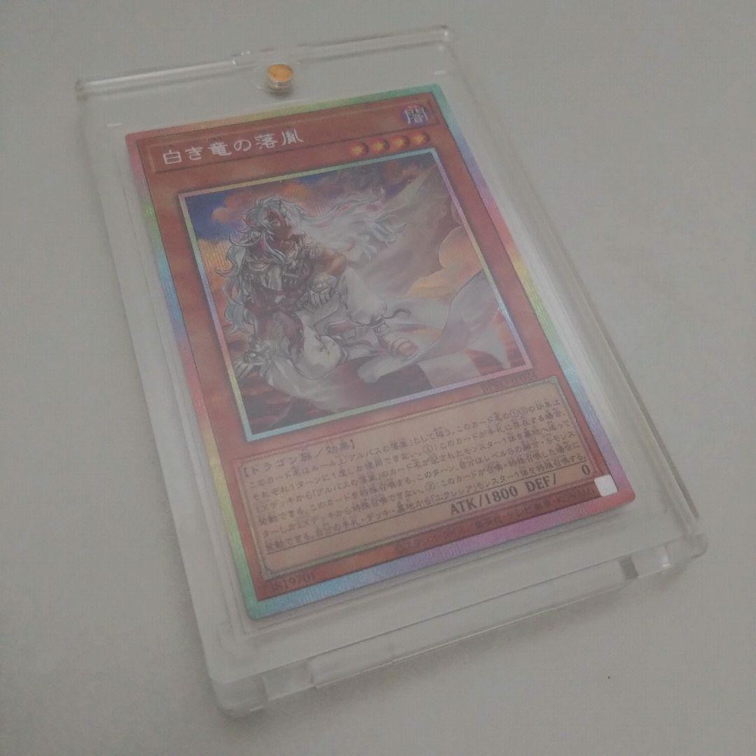 【遊戯王】白き竜の落胤/プリシク