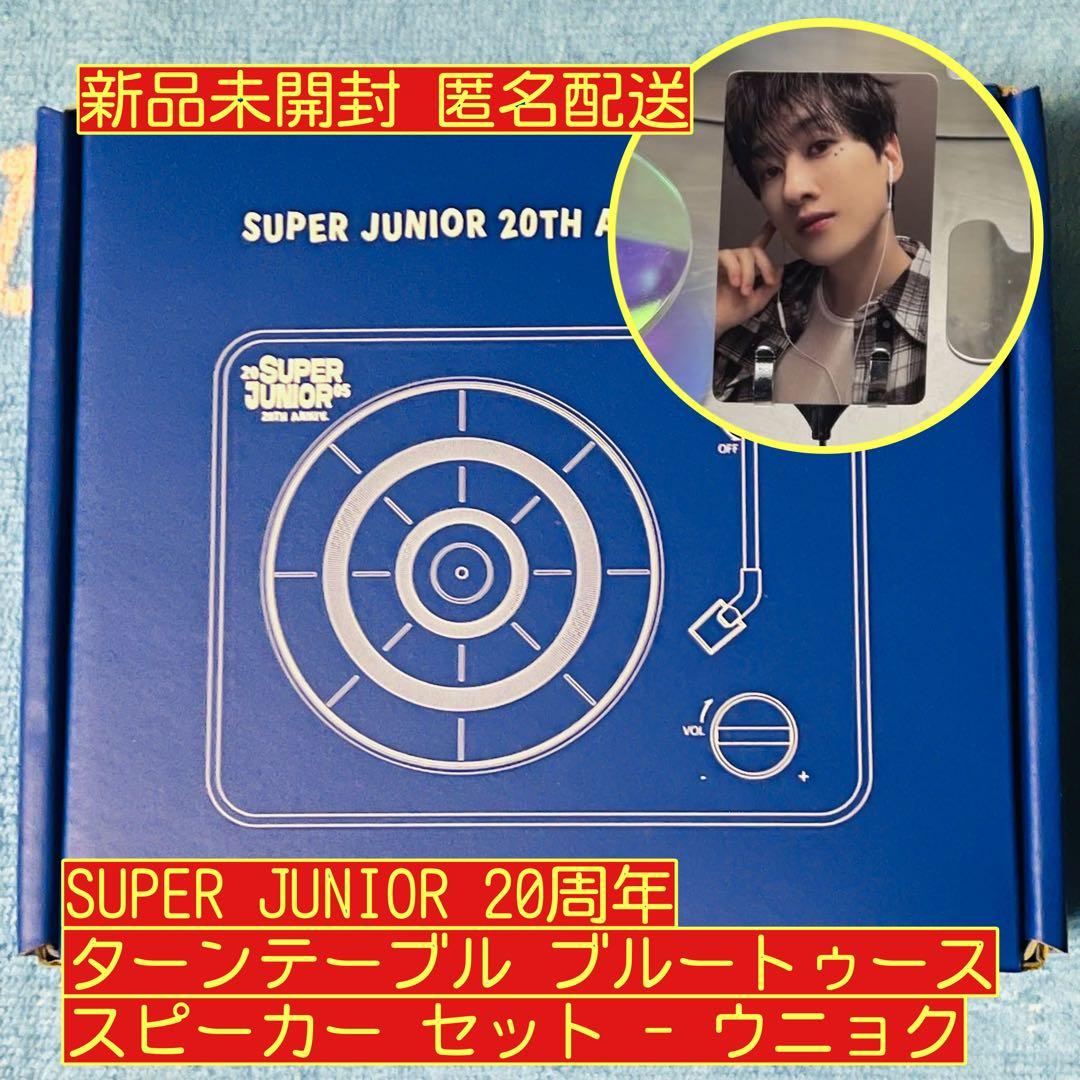 ウニョク SUPER JUNIOR 20周年 ターンテーブル スピーカー セット