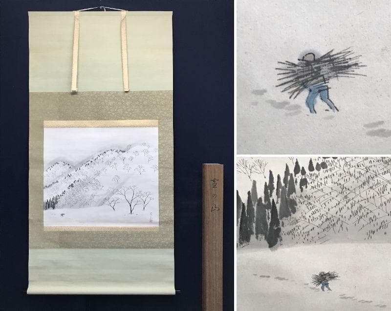 作者不詳/雪山帰樵図/山水図/横物/掛軸/名家伝来/AC-742