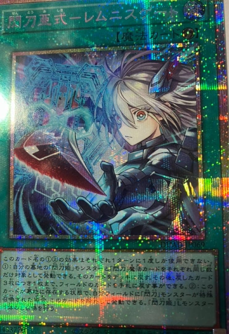 閃刀亜式－レムニスゲート　DUAD-JP069 プリズマティックシークレットレア