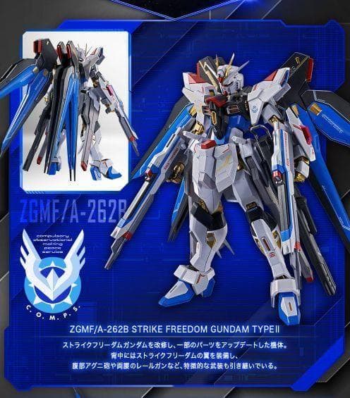 ガンダム L ROBOT魂 ストライクフリーダムガンダム弐式 新品