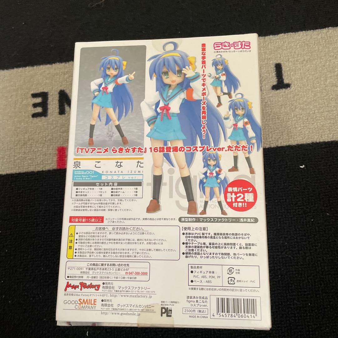 figma 泉こなた 001