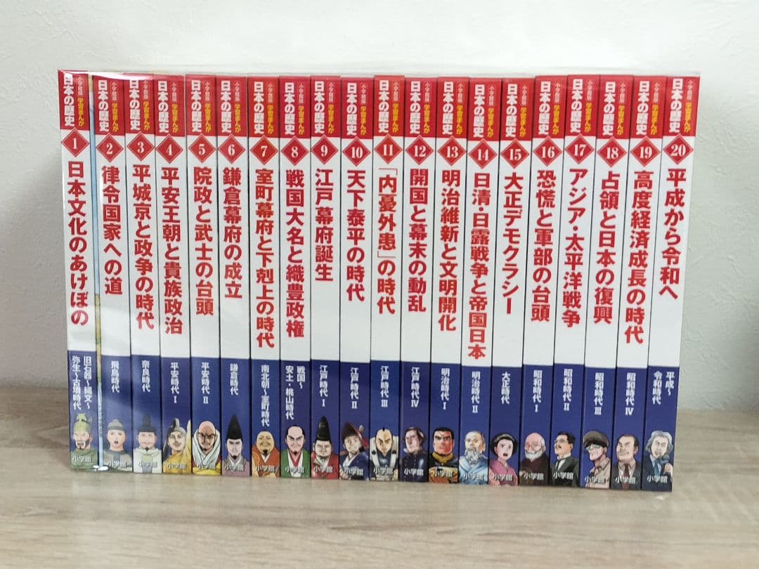 小学館版 学習まんが 日本の歴史 1〜20巻　全巻セット