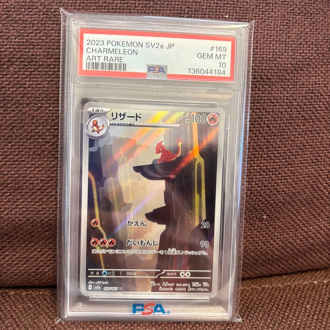 リザード AR SV2a ポケモンカード151 169/165