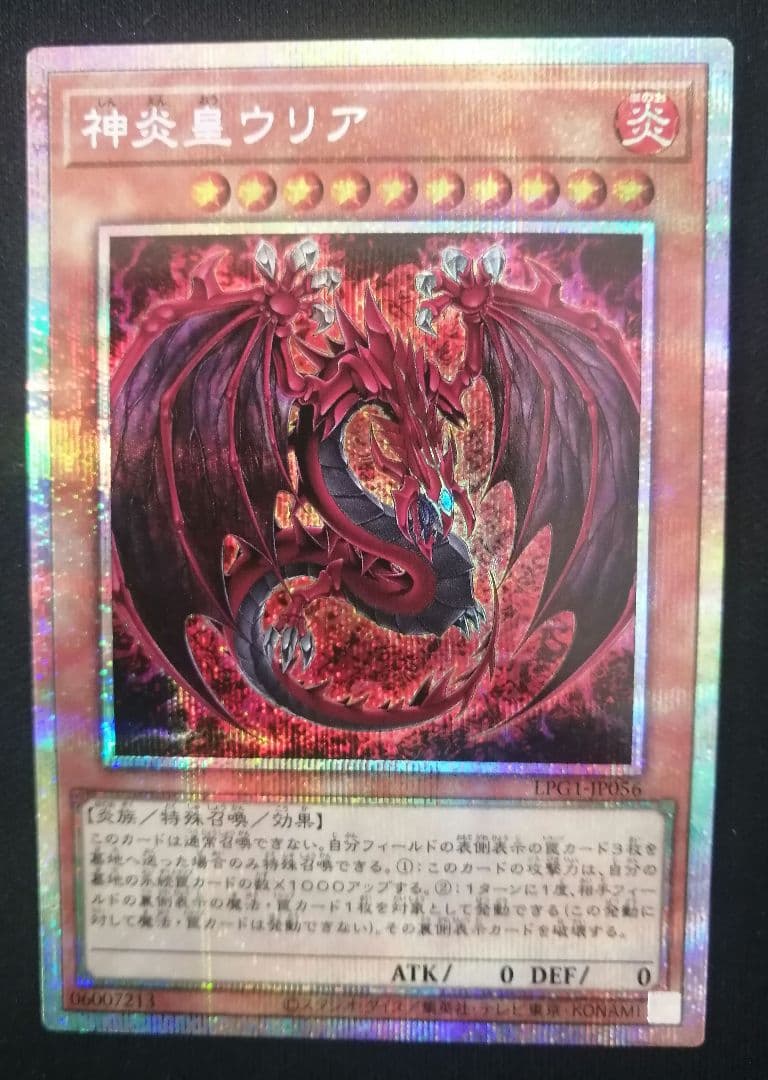 Tl遊戯王　神炎皇ウリア　プリズマティックシークレットレア　絵違い　原作絵