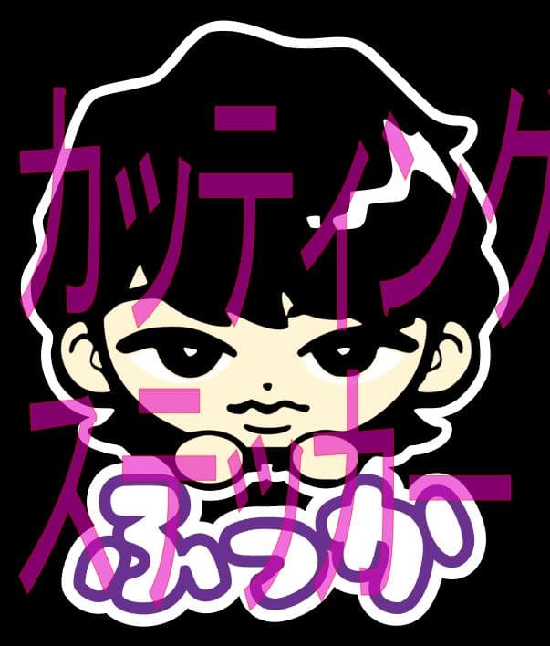 さっちゃんさま　専用　カッティングステッカー