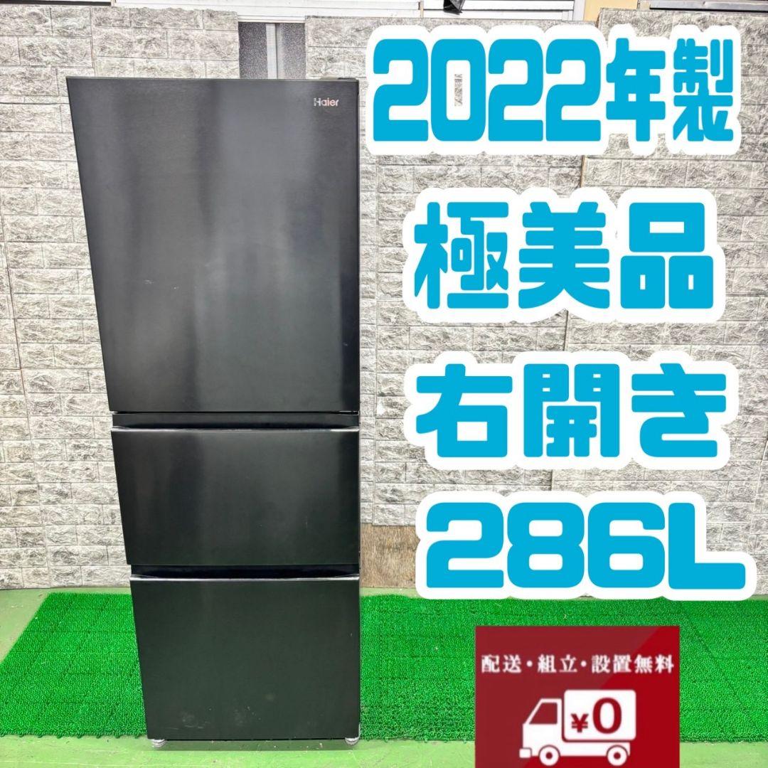 417 冷蔵庫　大型　200L～300L　極美品　大人気　家庭向　一人暮らしも可