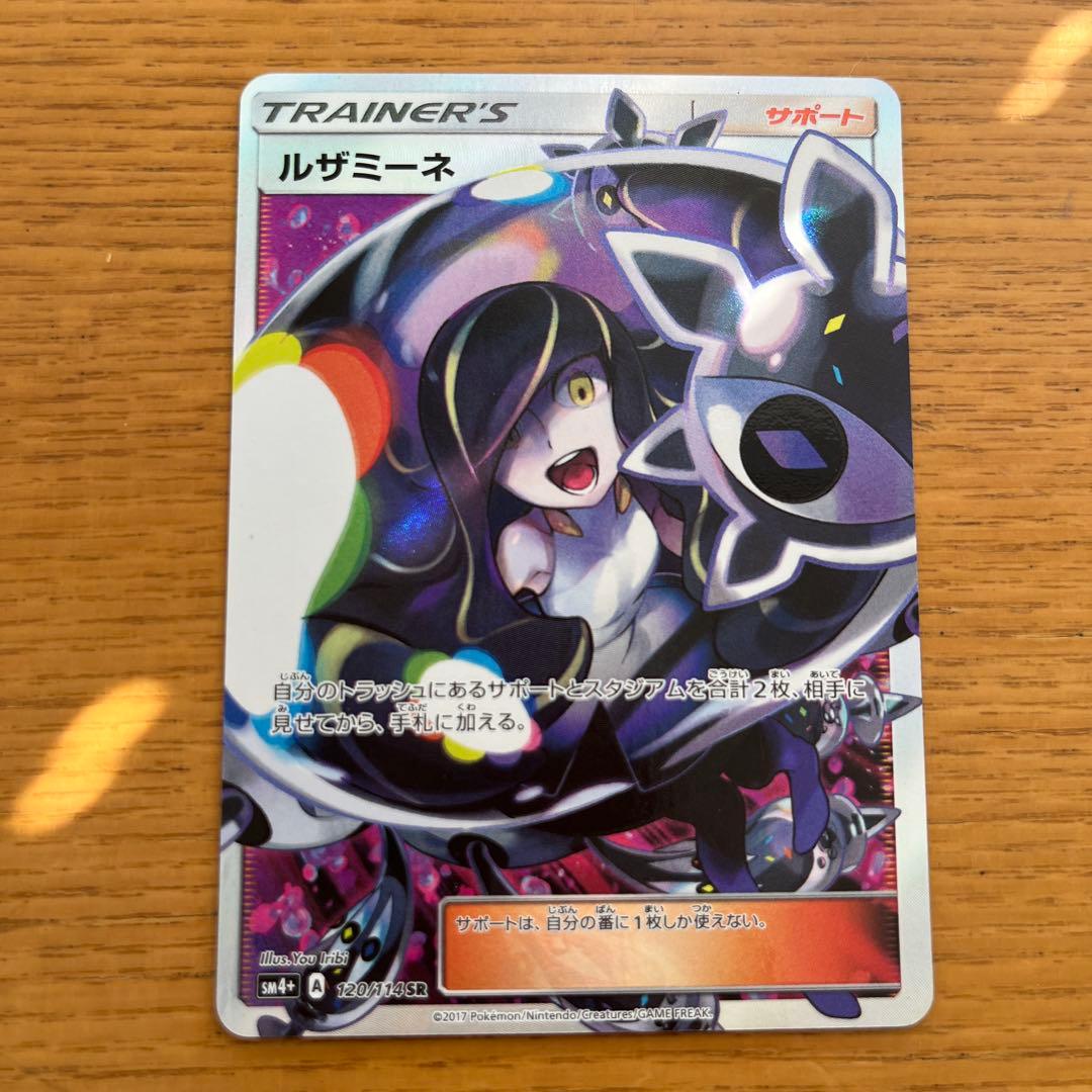 ム*影様 ルザミーネ SR SM4+ GXバトルブースト 120/114