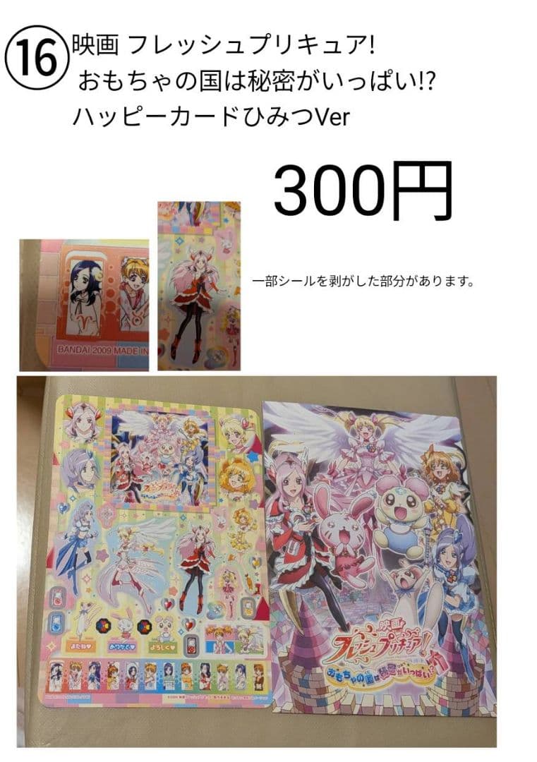 プリキュアグッズ　まとめ売り⑯〜㉚　大幅値下げ