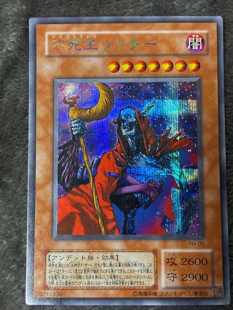 不死王リッチー　虹ネーム