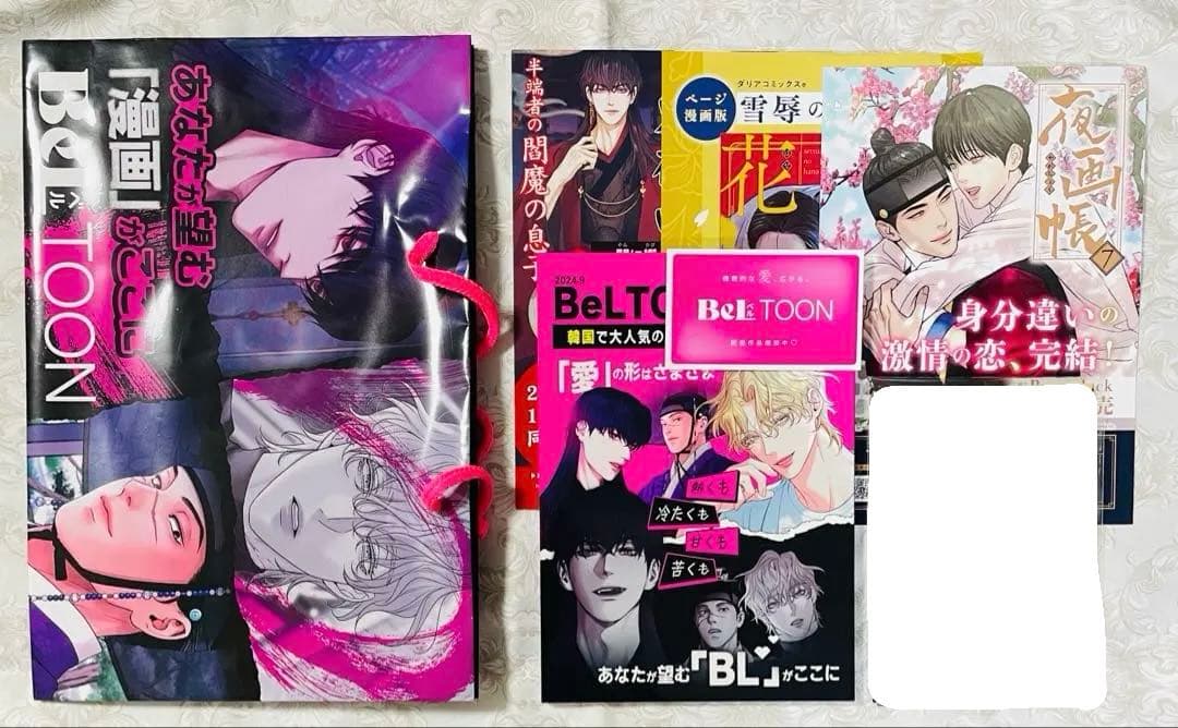 韓国BL Beltoon イラストブック ポストカード Backlight