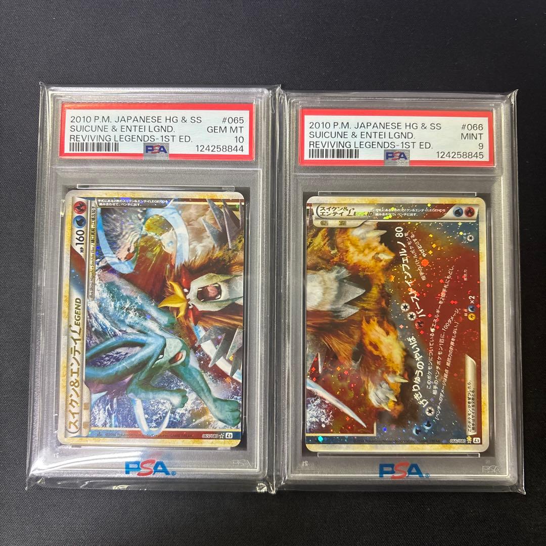 ポケモンカード　スイクン&エンテイlegend psa10 psa9 2枚セット