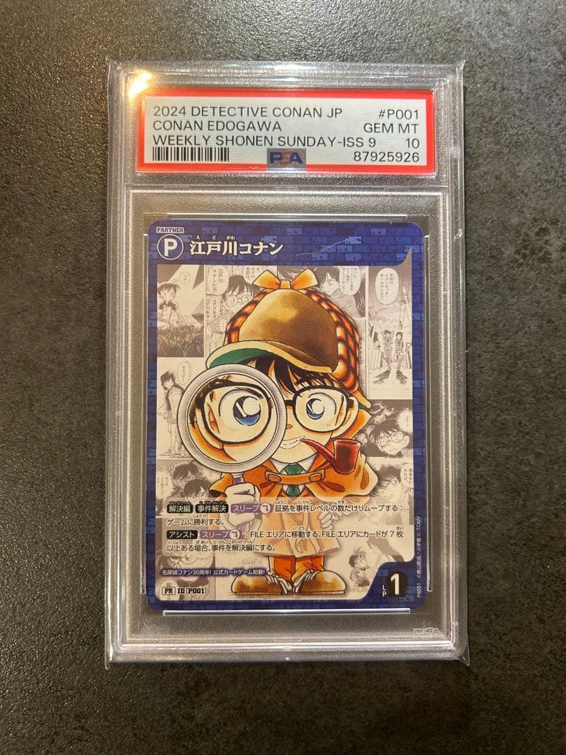 【PSA10】名探偵コナン  江戸川コナン プロモカード サンデー 付録2枚