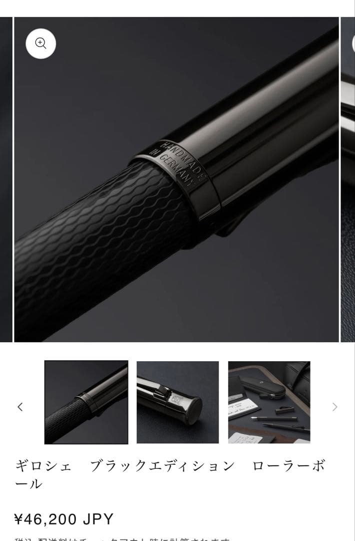 ギロシェブラックエディションローラーボール　グラフ　フォン　ファーバーカステル