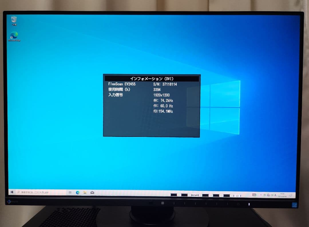 EIZO FlexScan EV2455_1920x1200(24.1インチ)