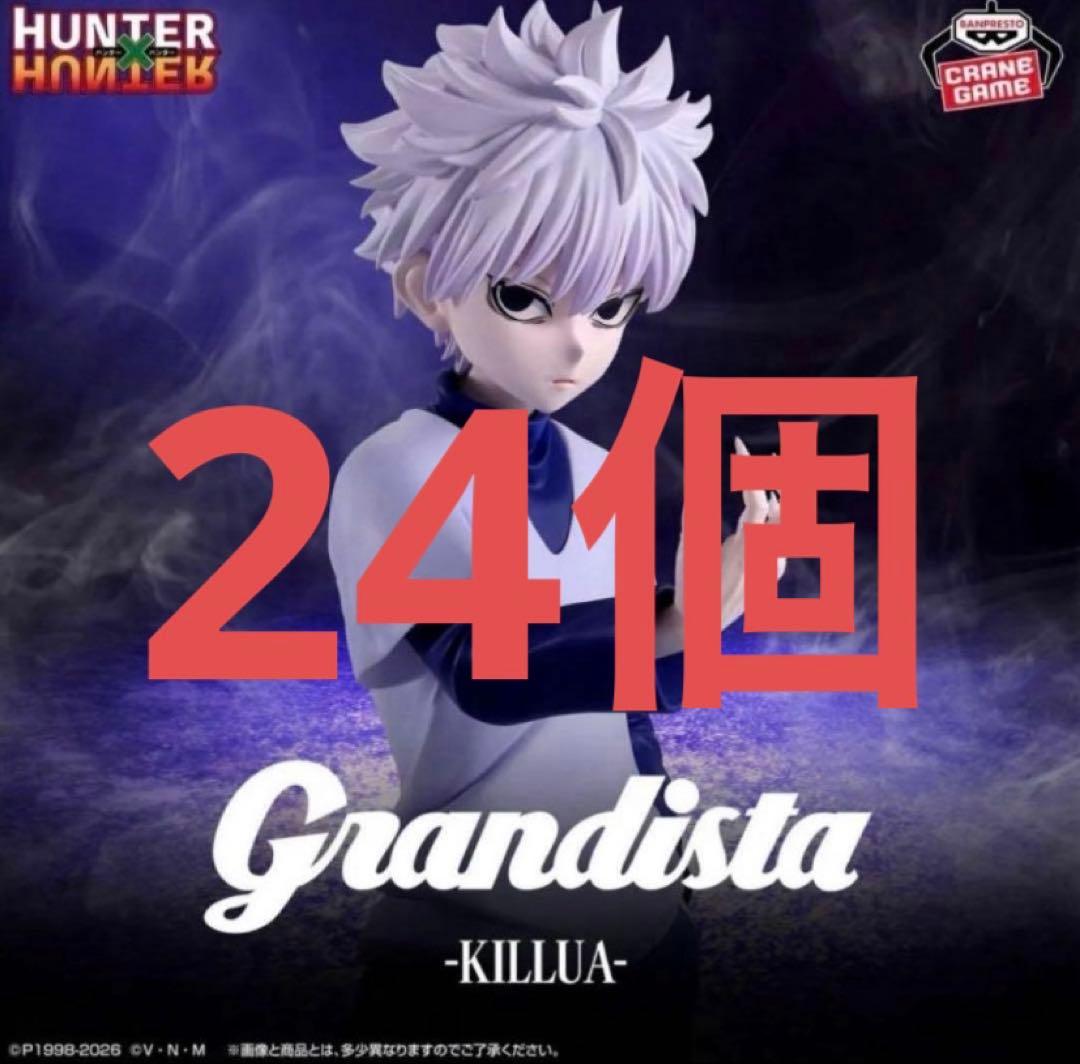 HUNTER×HUNTER Grandista キルア フィギュア 24個 ①
