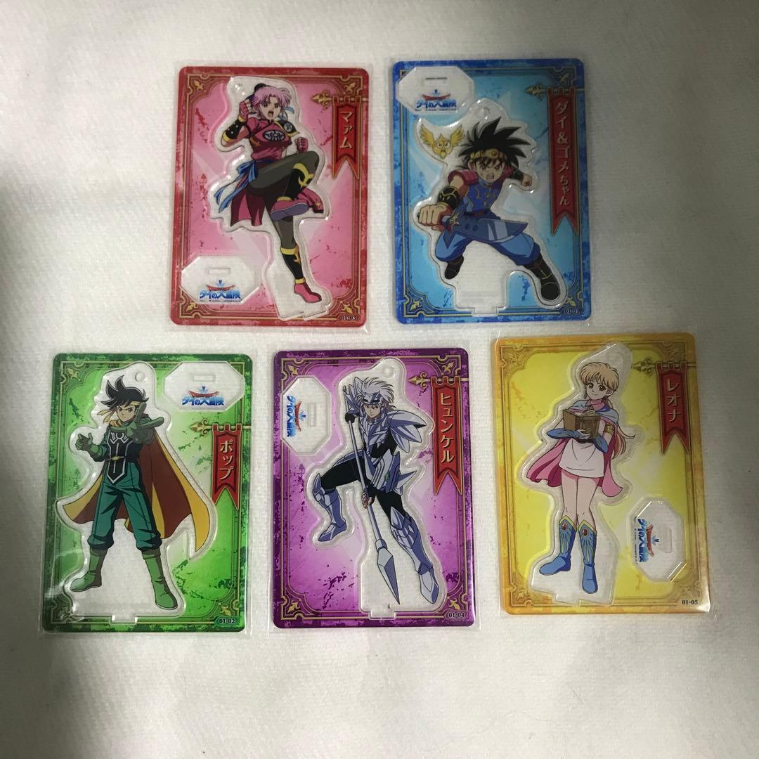 アバンの使徒セット