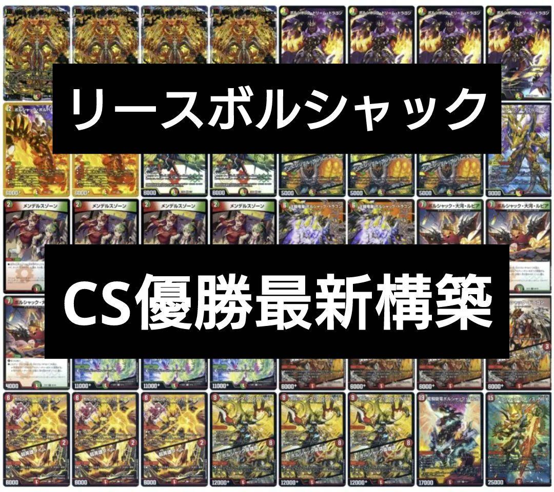 【CS優勝最新構築】リースボルシャック