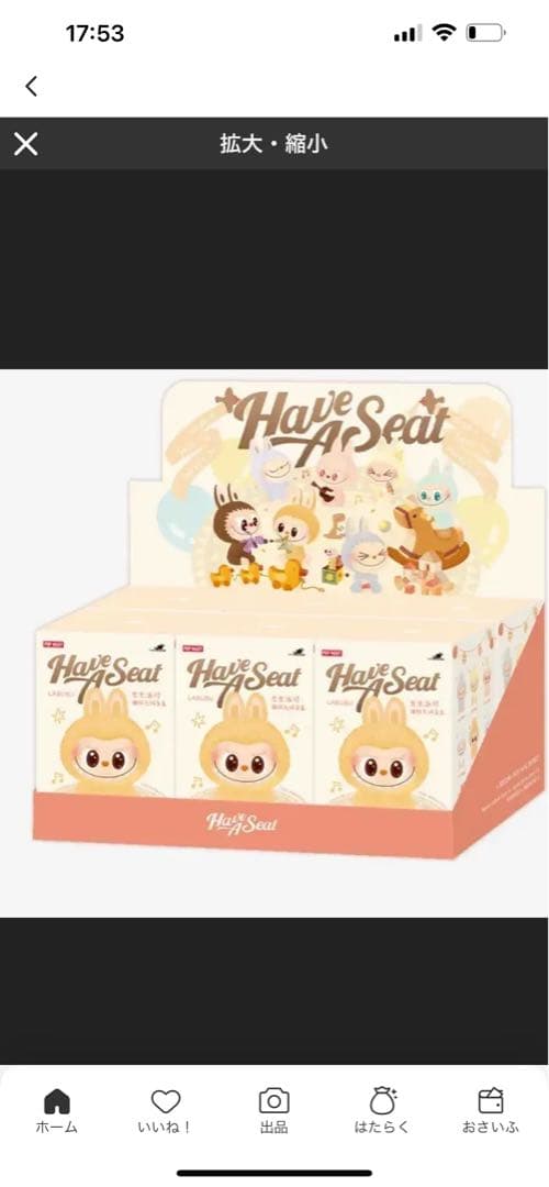 Have A Seat ぬいぐるみ ディスプレイボックス入り