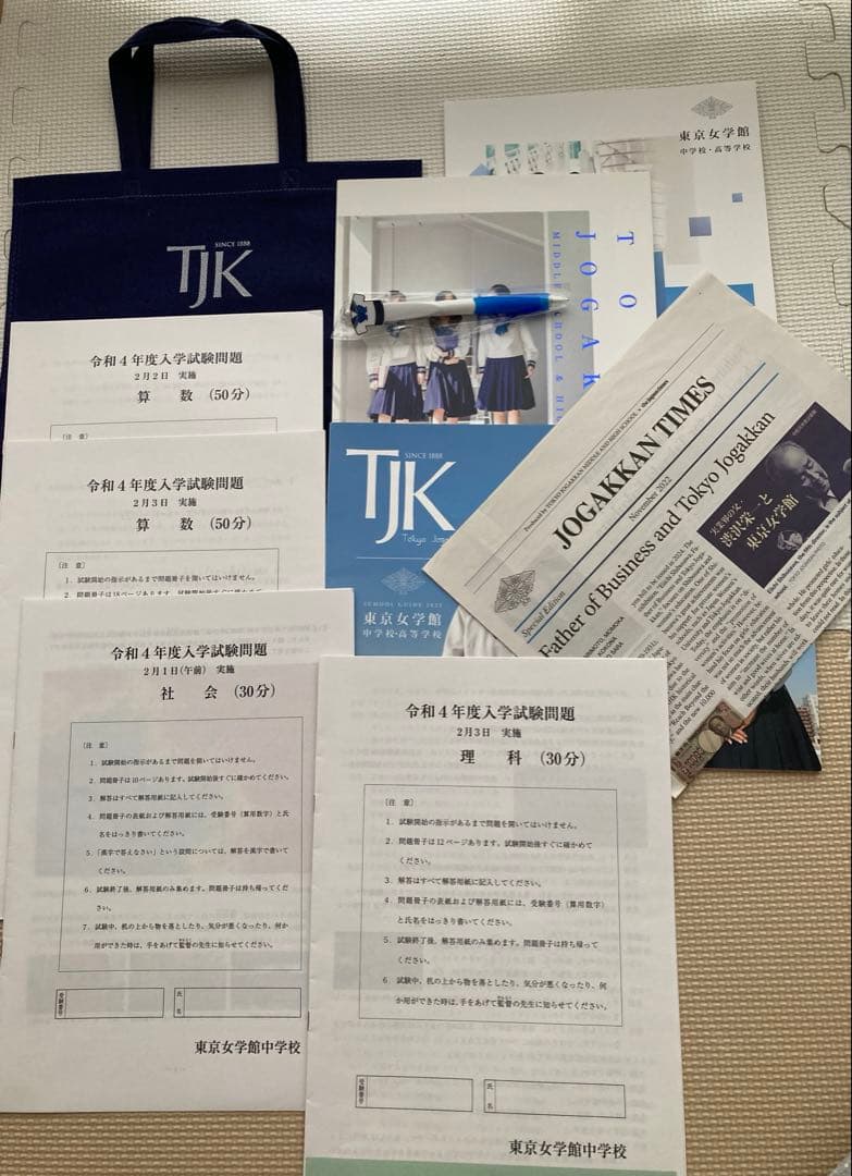 東京女学館中学高等学校2023、24.、25年度パンフレット　シャープペン過去問