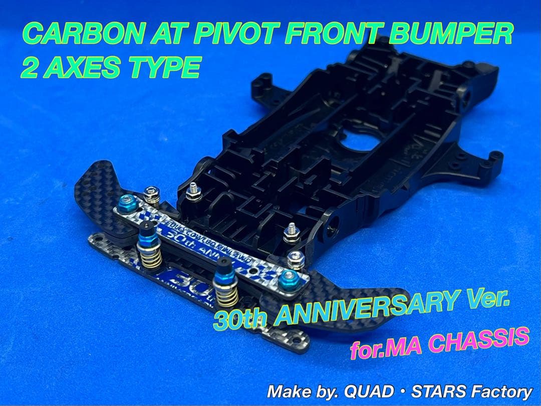 【ミニ四駆・MA用】2軸ATピボットバンパー　30周年／シルバー　フルカーボン