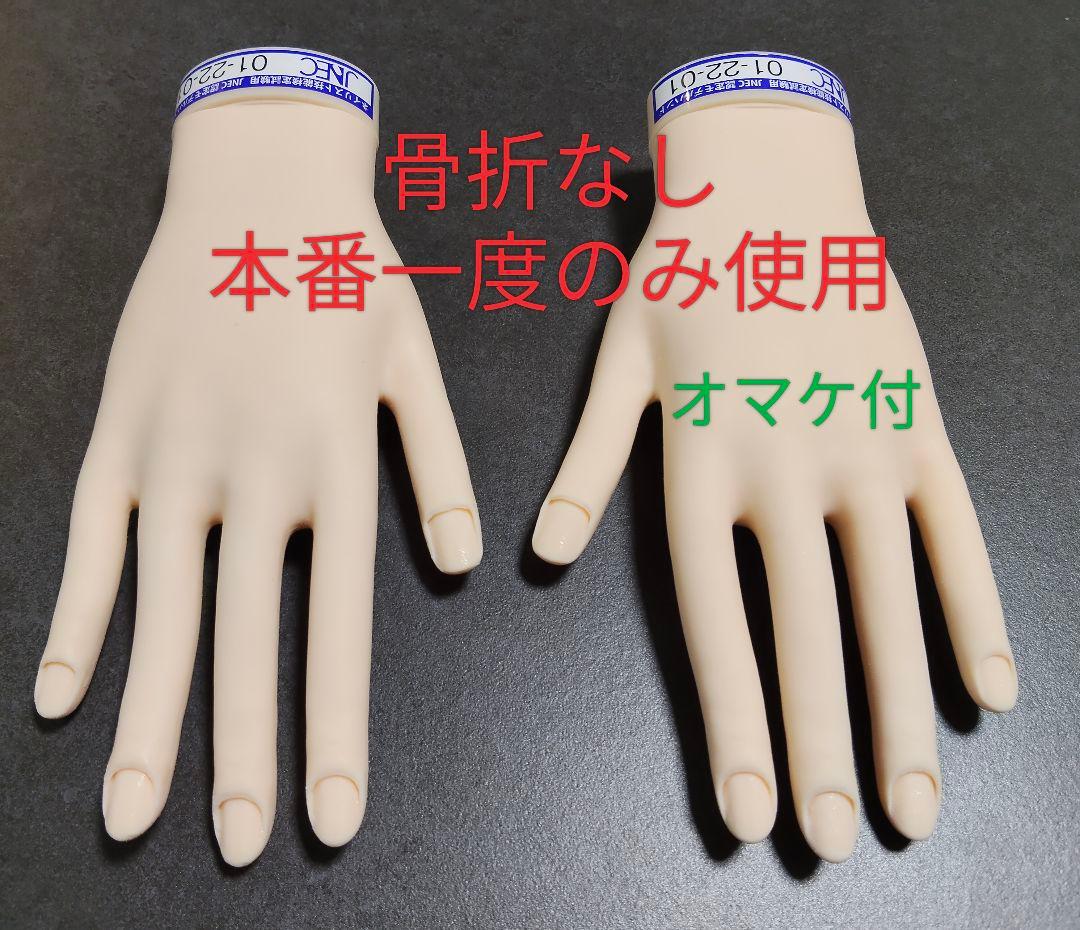 JNEC認定モデルハンド　骨折なし