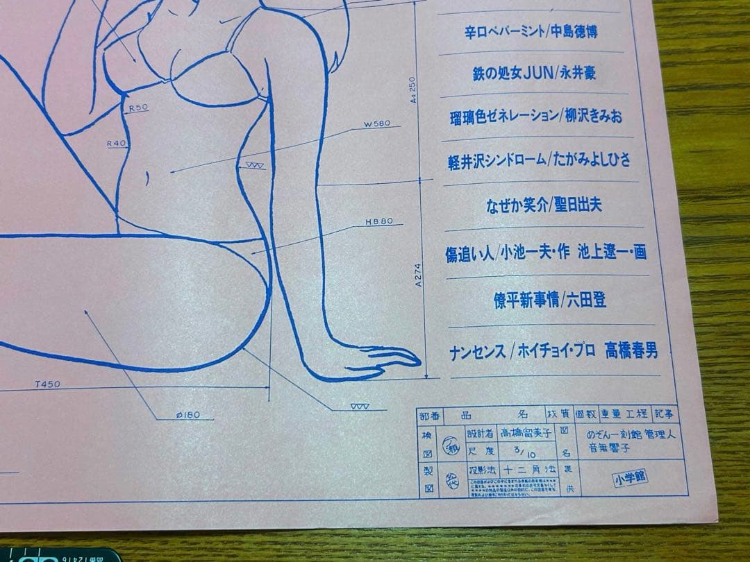 めぞん一刻 音無響子 ポスター 高橋留美子 ビッグコミックスピリッツ 非売品