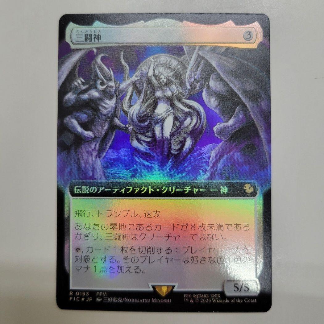 MTG 稀少 三闘神 日本語 拡張アート FOIL サンプルコレクターブースター