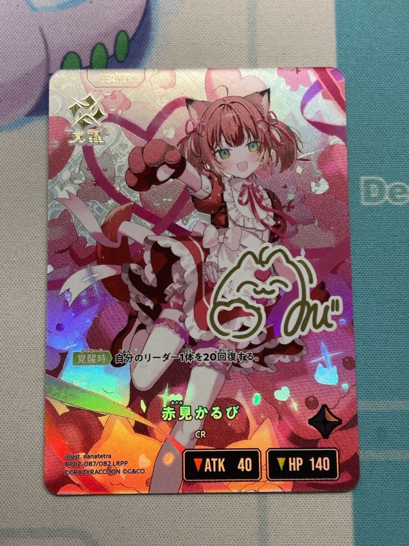 赤見かるび lrpp