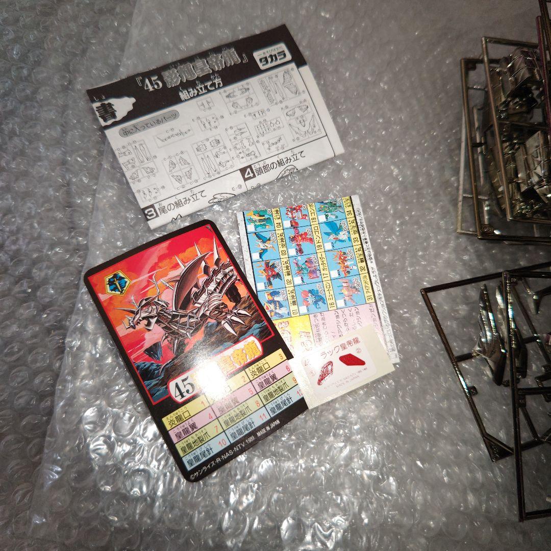 タカラ　魔神英雄伝ワタル　影輝皇帝龍　未組立