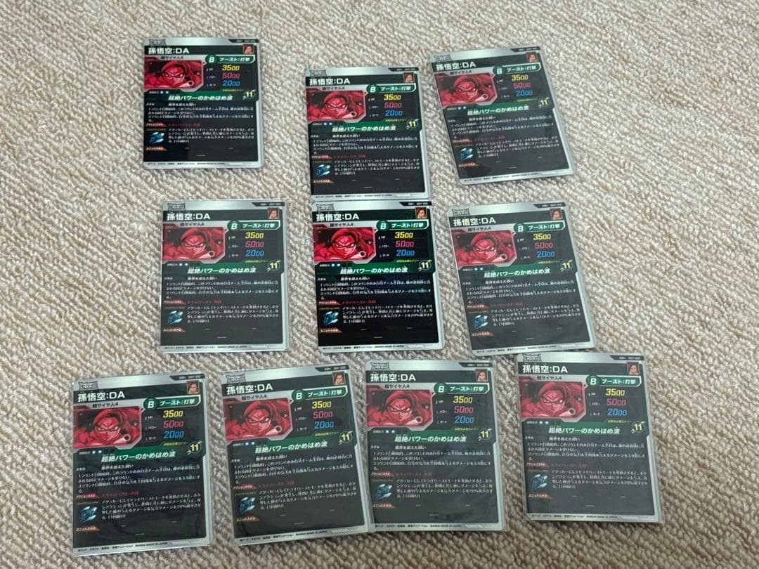 ドラゴンボール sdv7-050 孫悟空DA ラン負け 岩 猿 10枚セット