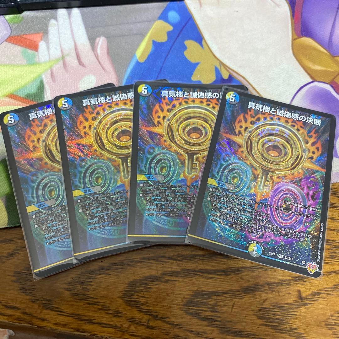 即購入可　真気楼と誠偽感の決断（パーフェクト・ペテンシー）4枚セット