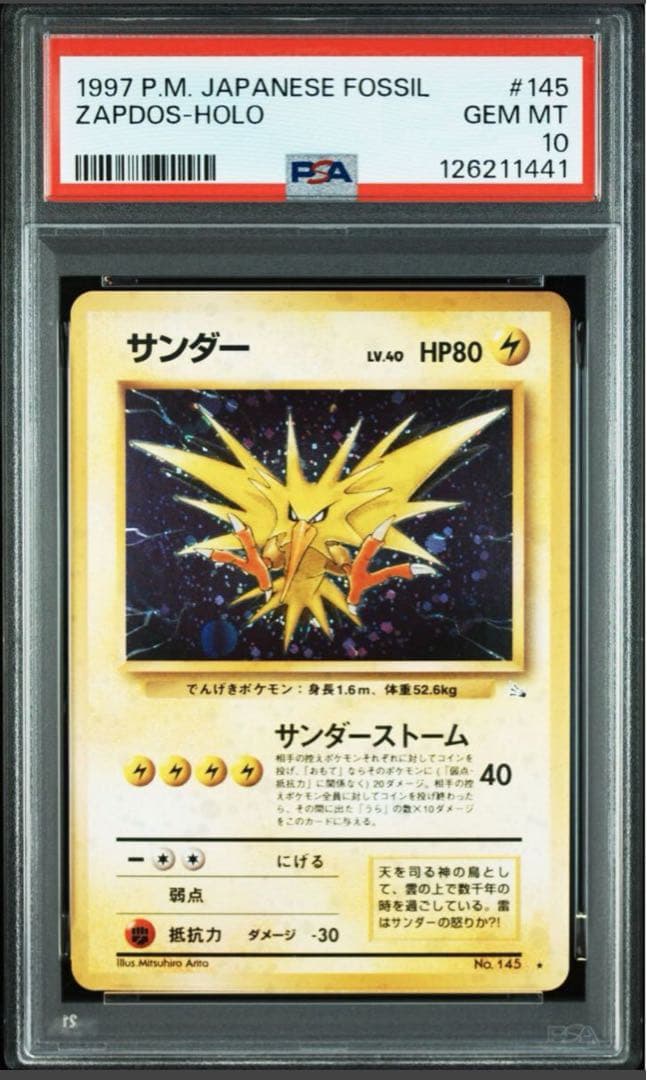 psa10 サンダー　旧裏　化石の秘密