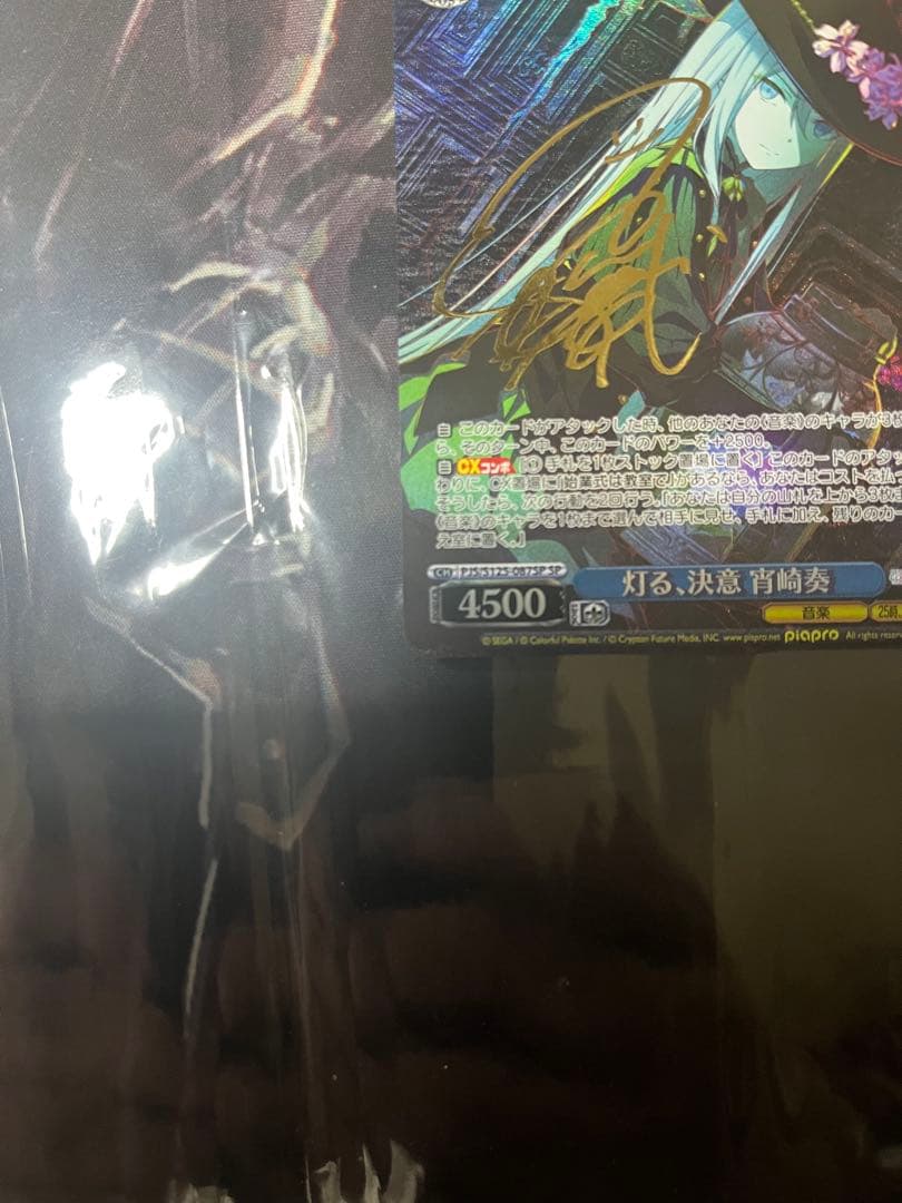 プロセカ　宵崎奏　サインカード　（灯る、決意宵崎奏）