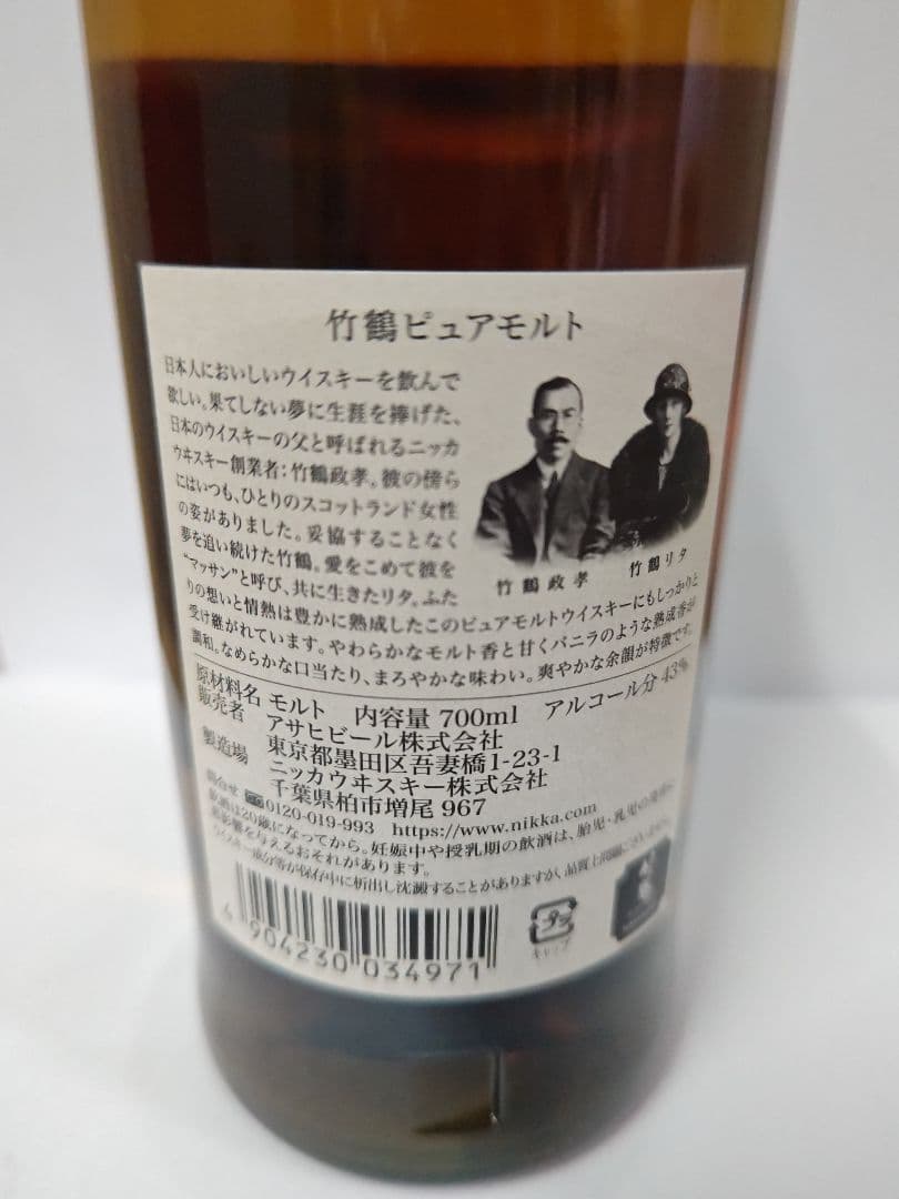 ニッカ 竹鶴 ピュアモルト 700ml ストック2