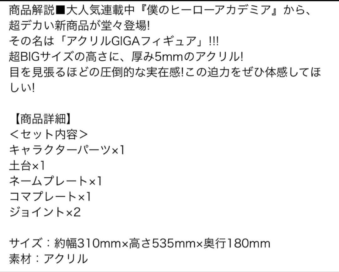 僕のヒーローアカデミア　相澤消太　アクリルGIGAフィギュア
