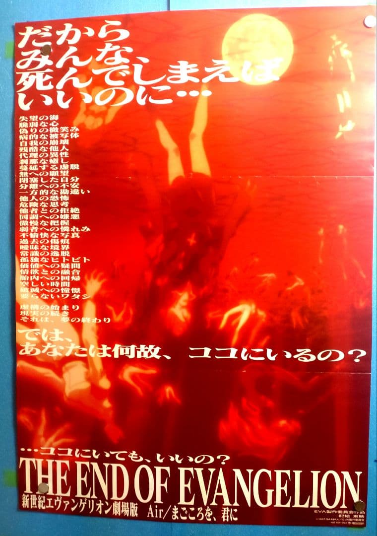 新世紀エヴァンゲリオン劇場版 Air/まごころを、君に　映画宣伝用B2ポスター