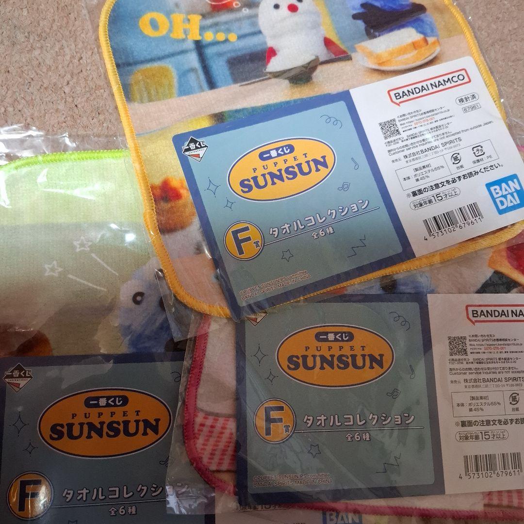 パペットスンスン　一番くじセット