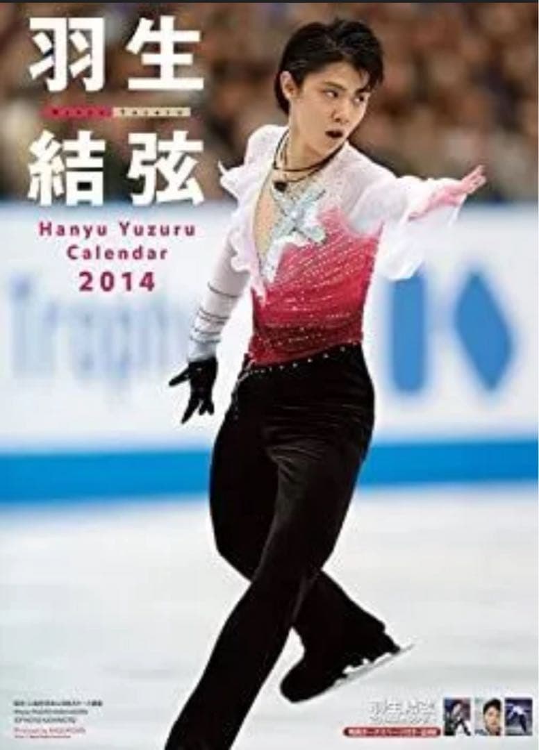 羽生結弦 カレンダー 2014