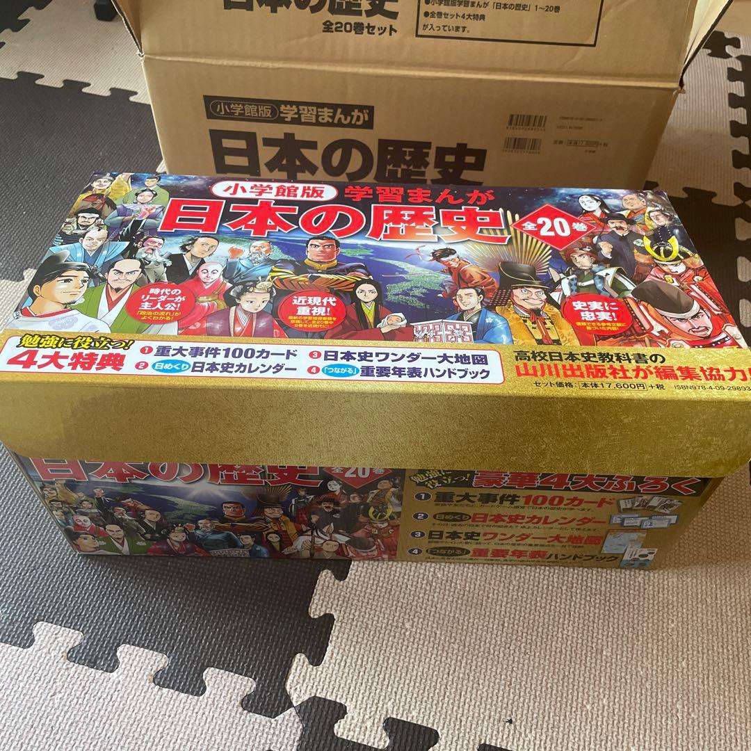 日本の歴史 全20巻セット
