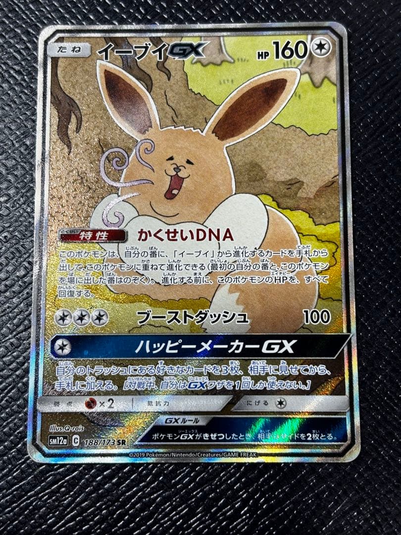 イーブイGXSR SM12a TAG TEAM GXタッグオールスターズ