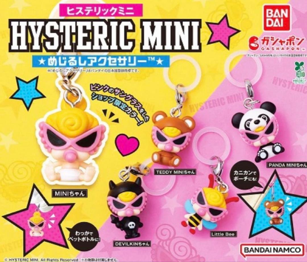 ヒステリックミニ めじるしアクセサリー 店舗限定 コンプリートセット