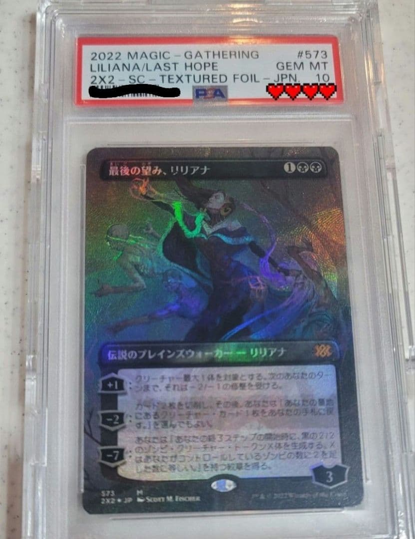 MTG ダブルマスターズ 最後の望み、リリアナ テクスチャーfoil PSA10