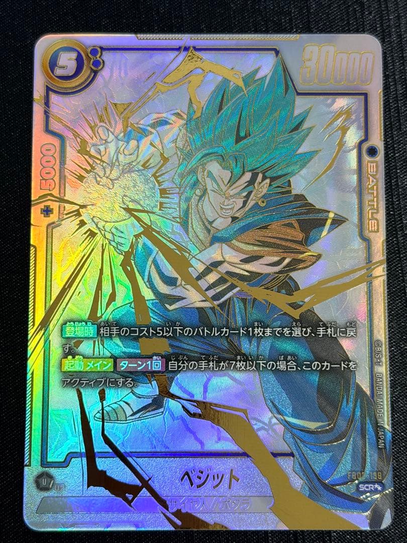 ベジット スーパーパラレル SCR FB02-139 フュージョンワールド