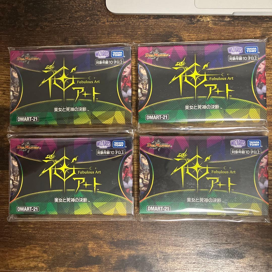 美女と死神の決断 神アート 4つセット