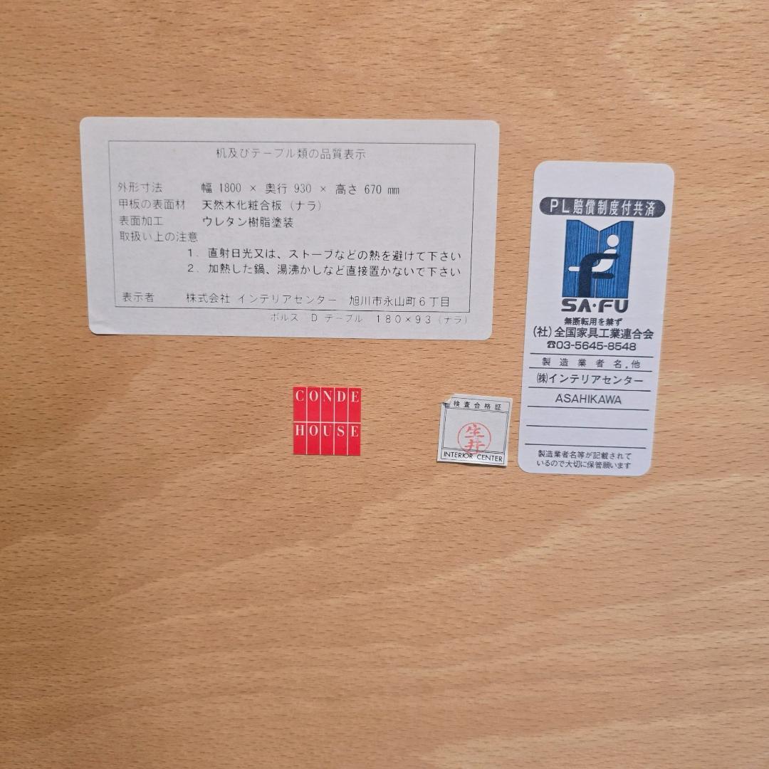 8+【定価27万】 カンディハウス インテリアセンター ダイニングテーブル