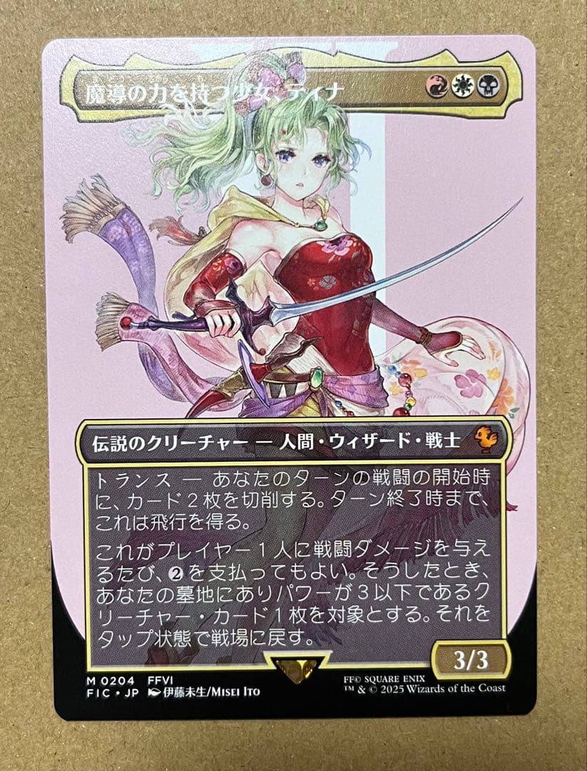 mtg 魔導の力を持つ少女、ティナ ファイナルファンタジー マジック